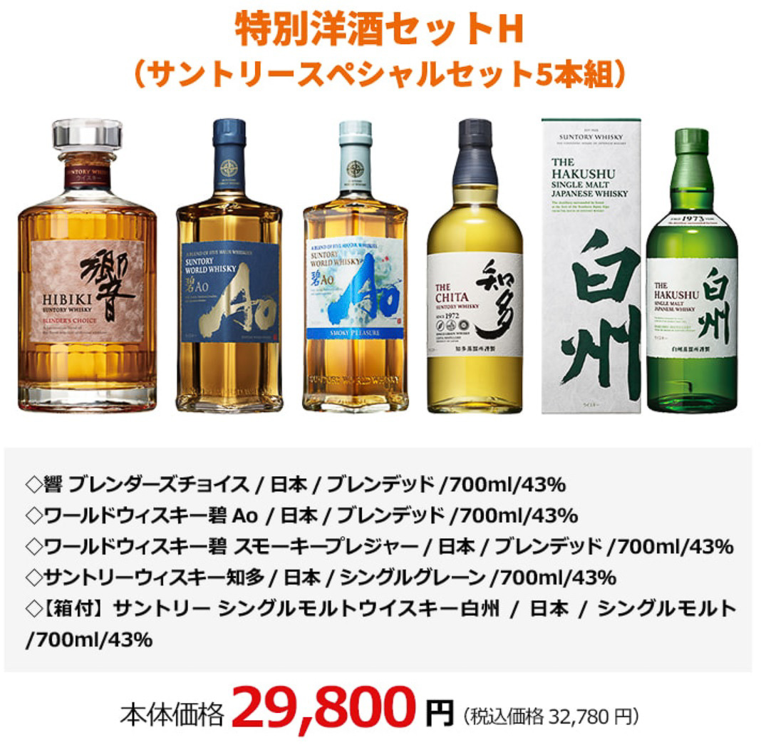 特別洋酒セットH（サントリースペシャルセット5本組）