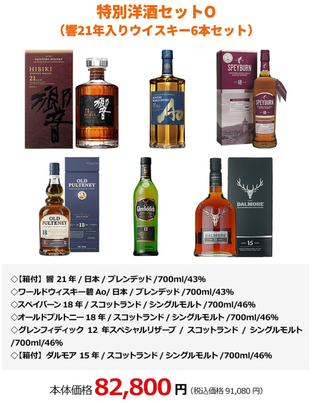 特別洋酒セットO（響21年入りウイスキー6本セット）