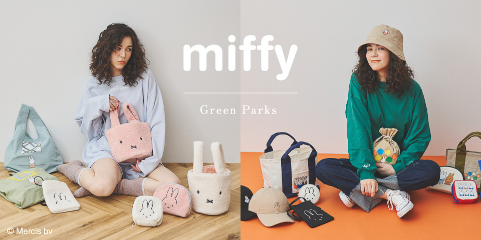 Green Parks miffyコレクション