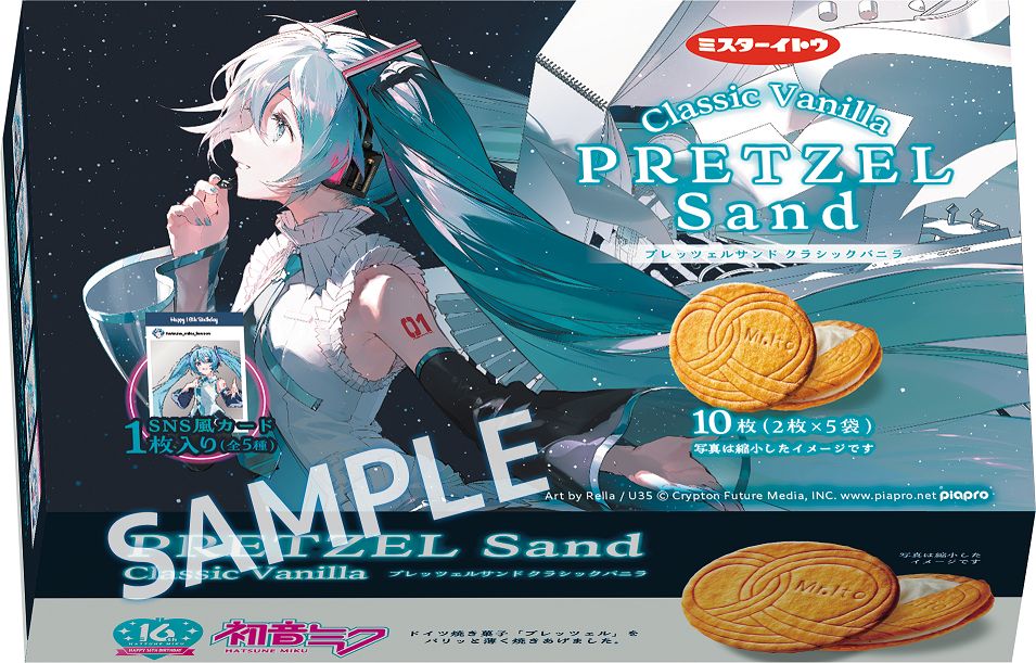 「初音ミク」プレッツェルサンド（おまけ付き）