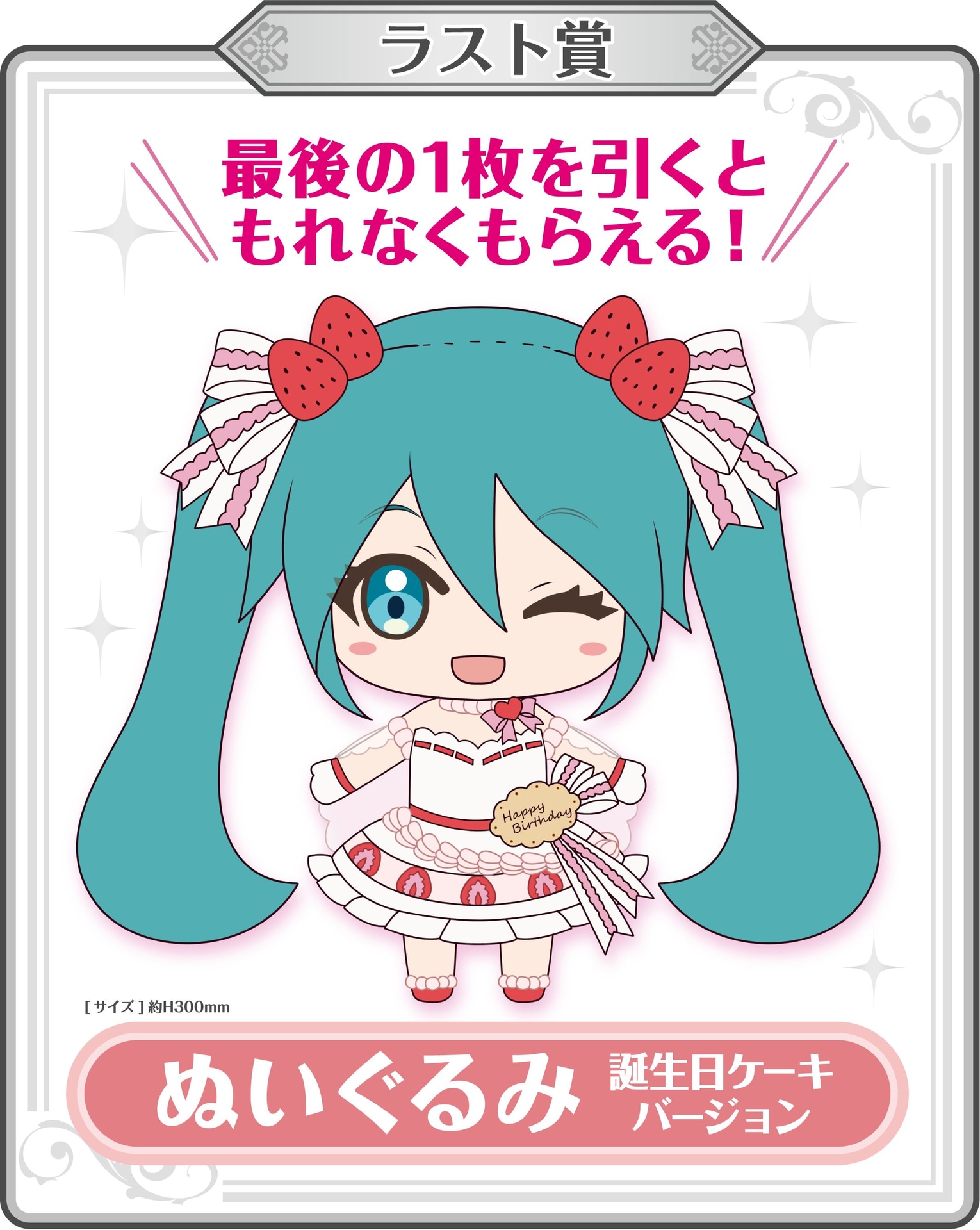 エンタメくじ「初音ミク 16th Birthdayくじ」