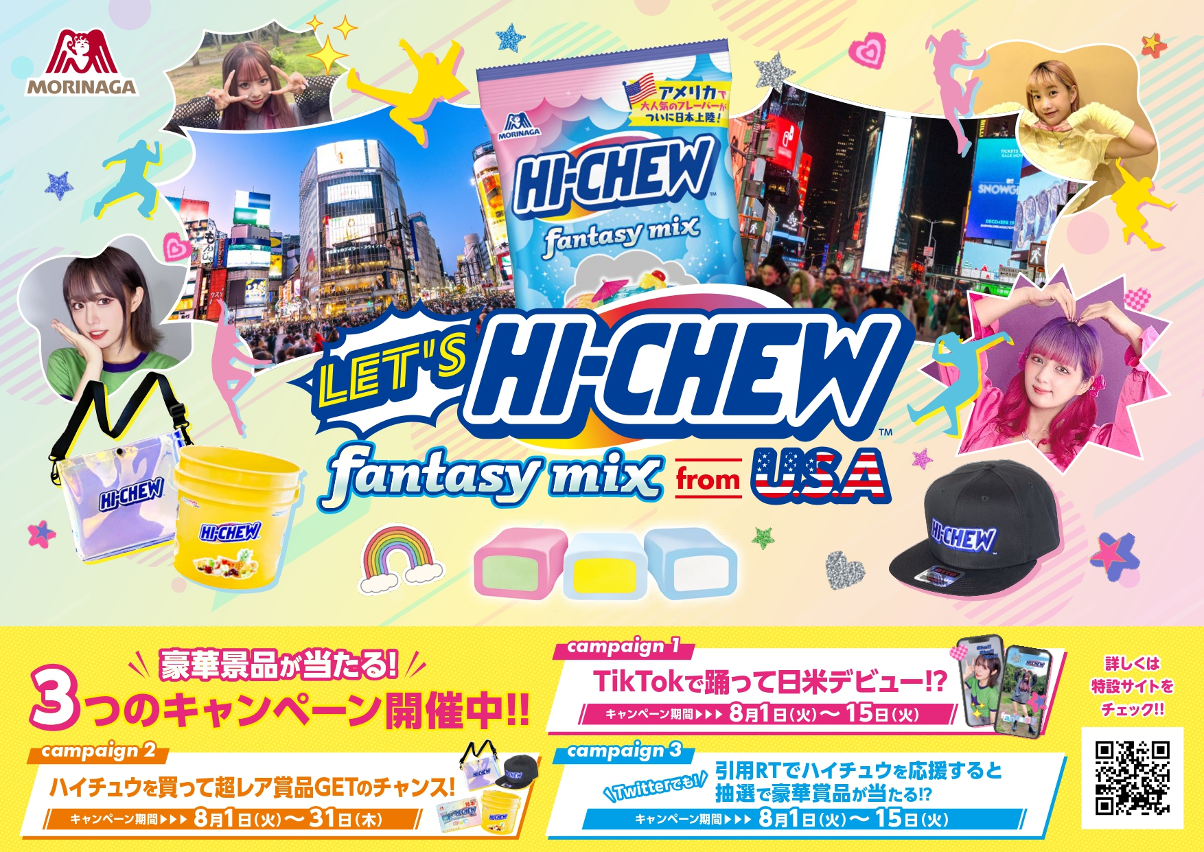 「LET'S HI-CHEW fantasy mix from U.S.A」キャンペーン