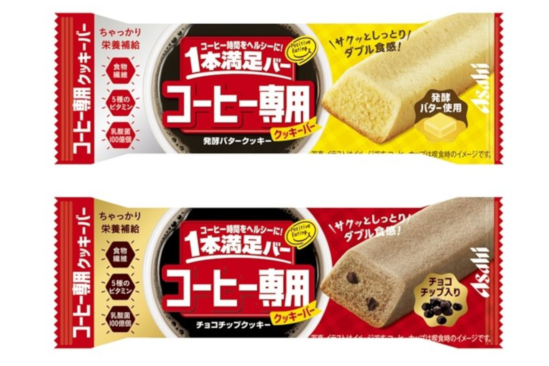 アサヒグループ食品「1本満足バー コーヒー専用」の「発酵バタークッキー」と「チョコチップクッキー」