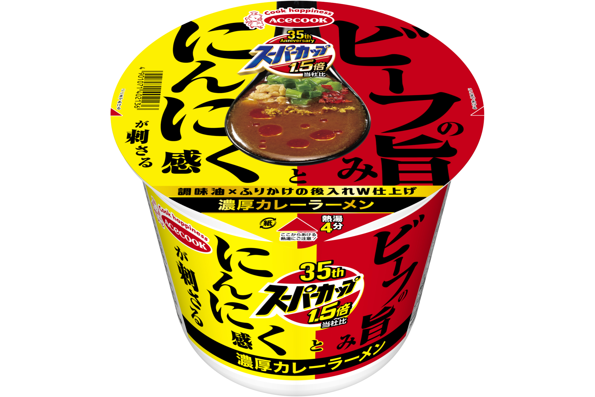 エースコック「スーパーカップ1.5倍 ビーフの旨みとにんにく感が刺さる濃厚カレーラーメン」