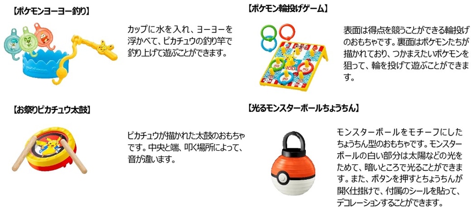 マクドナルド、今度のハッピーセットは「ポケモンなつまつり」いよいよ