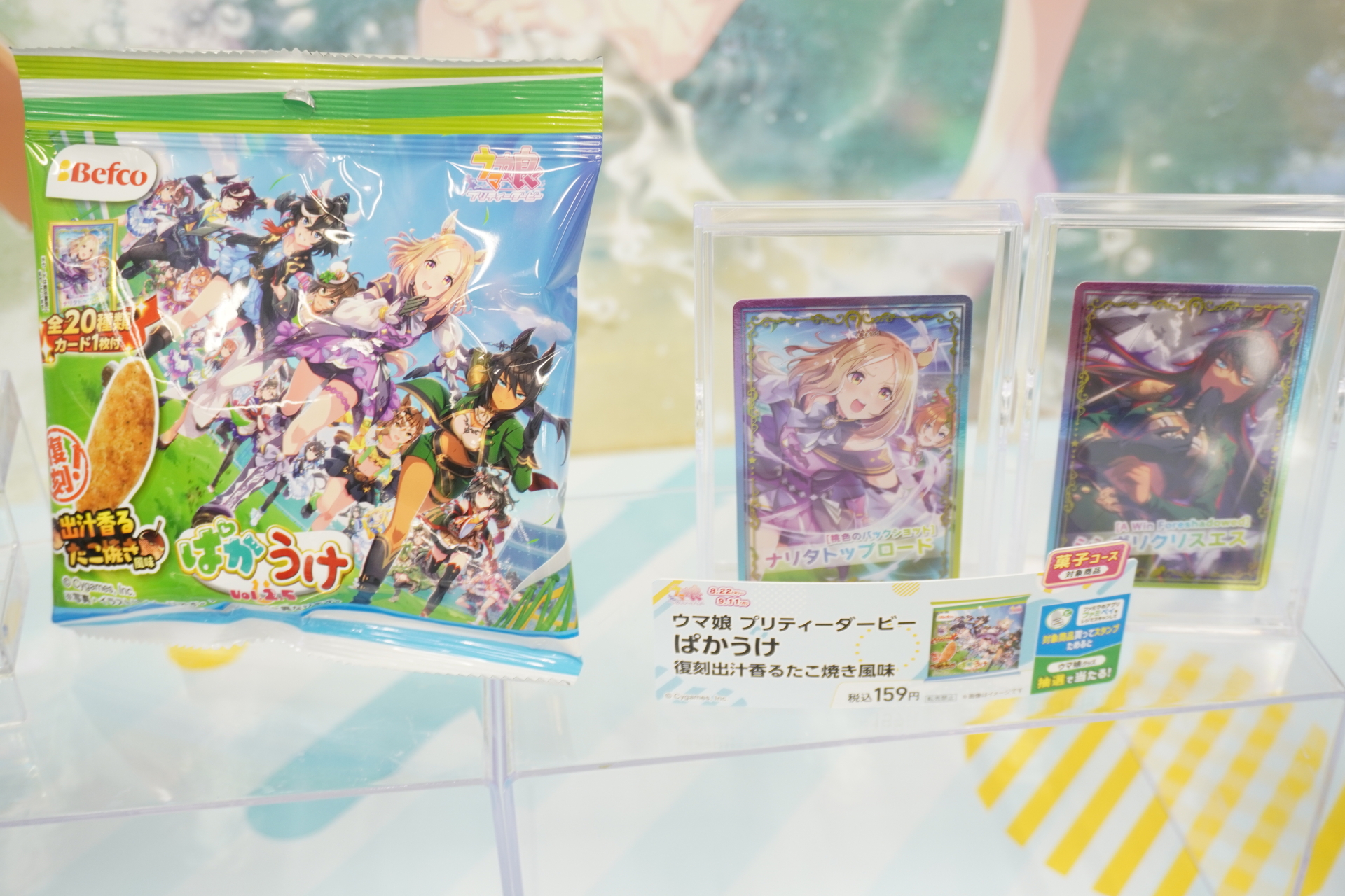 「ウマ娘 プリティーダービー ばかうけ 復刻出汁香るたこ焼き風味」（159円）