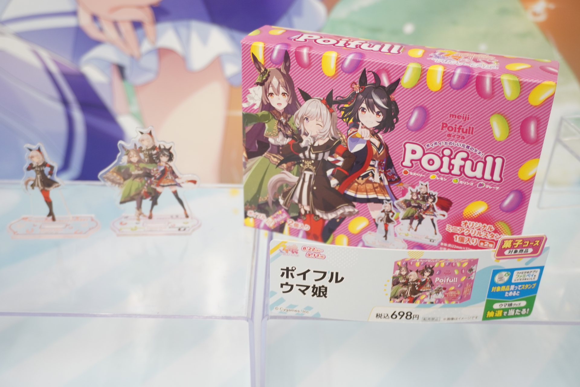 「ポイフルウマ娘」（698円）