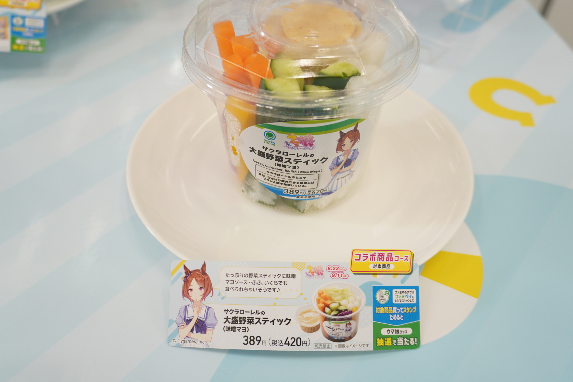 「サクラローレルの大盛野菜スティック（味噌マヨ）」（420円）