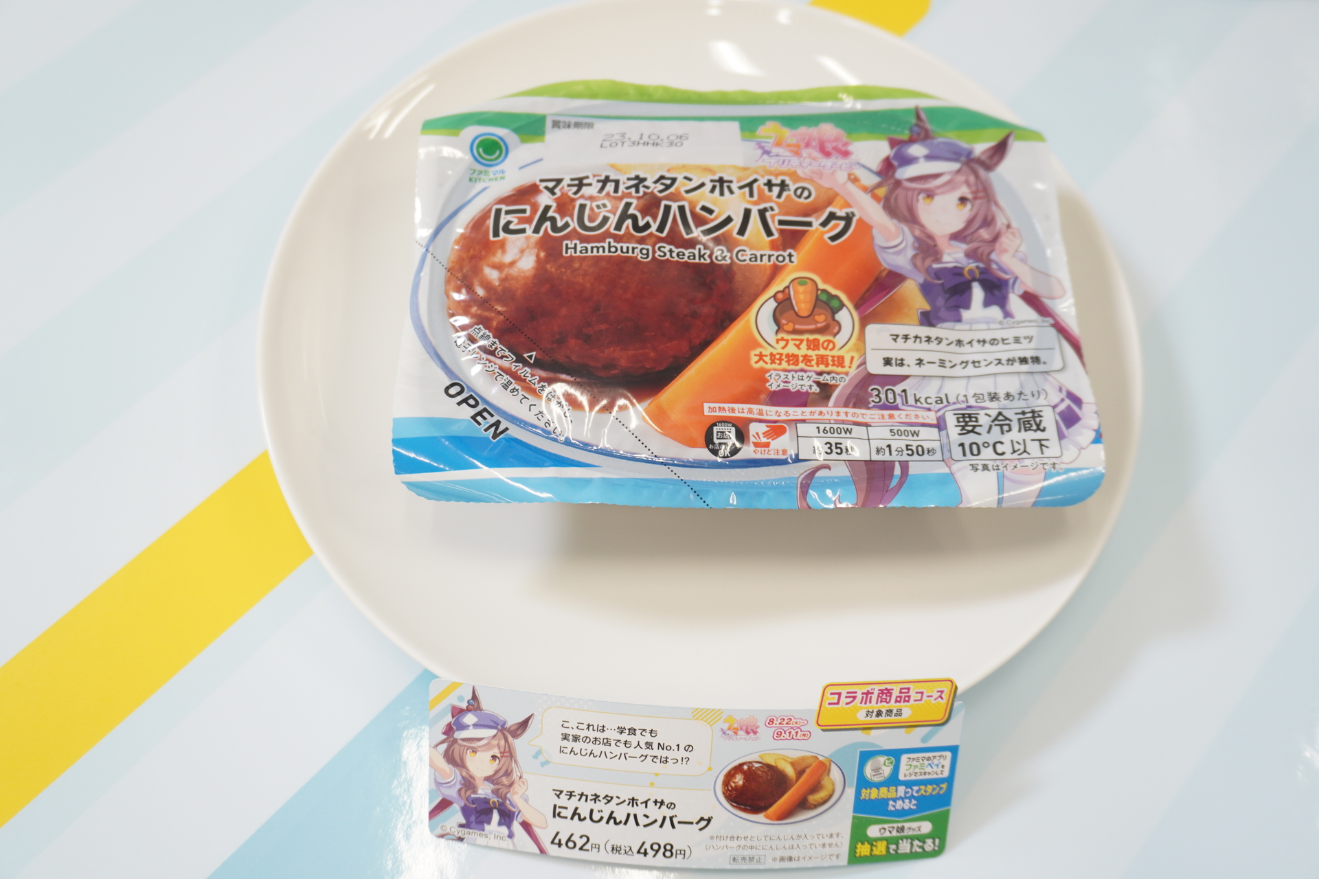 「マチカネタンホイザのにんじんハンバーグ」（498円）