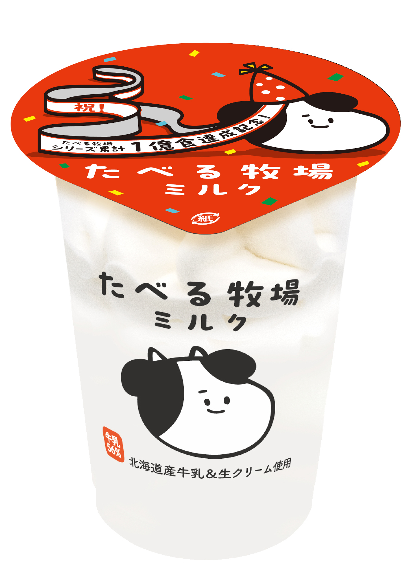 限定パッケージ（4種）