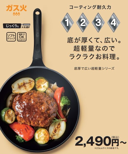 ニトリ「ガス火 底が厚くて広い 超軽量フライパン（KF02）」