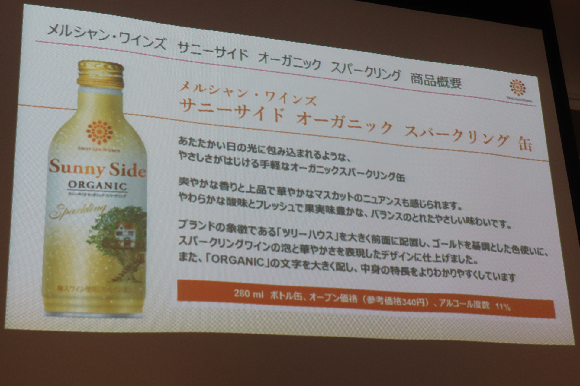 サニーサイド オーガニック スパークリング