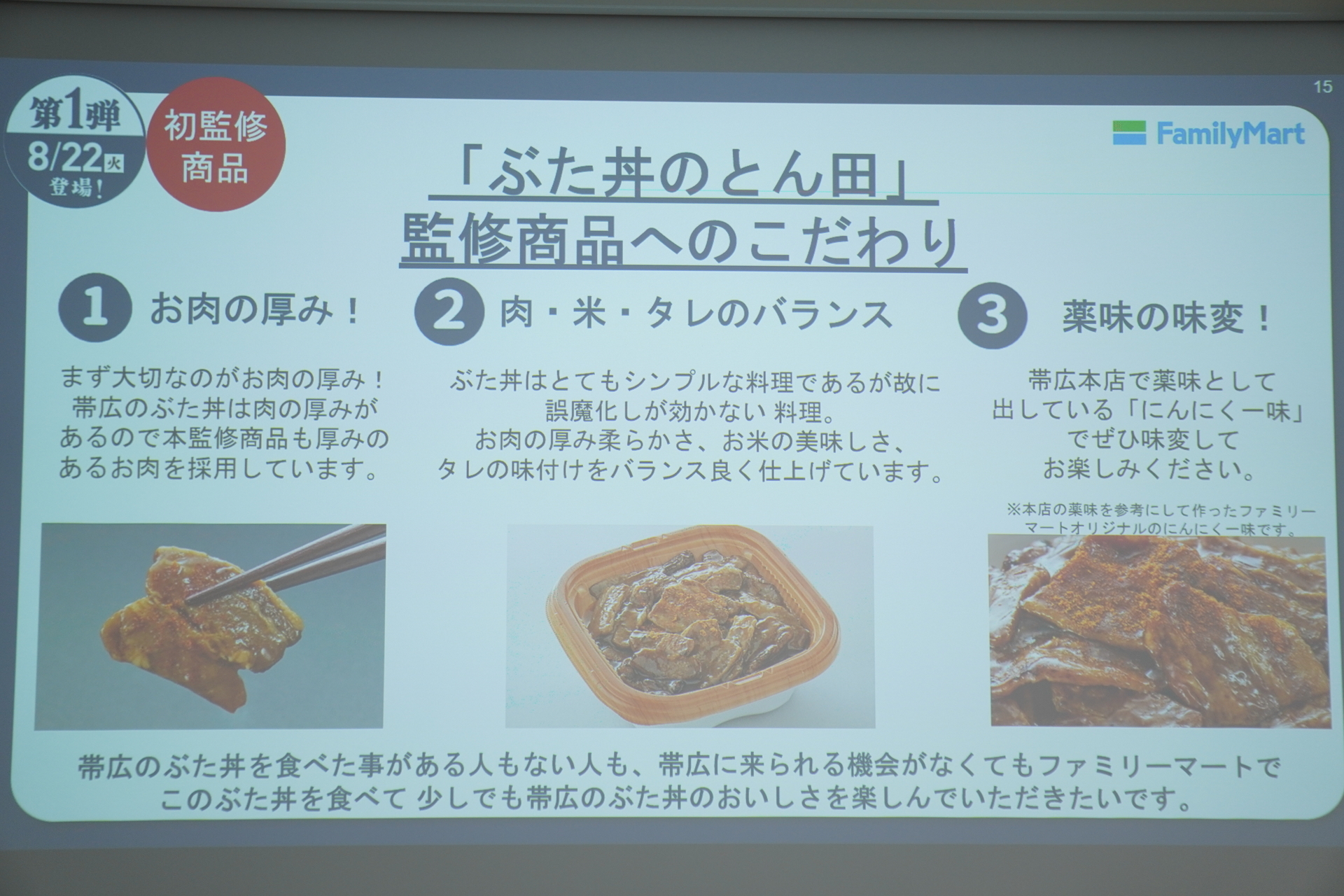 「ぶた丼のとん田監修炙り焼豚丼」の商品特徴と開発背景