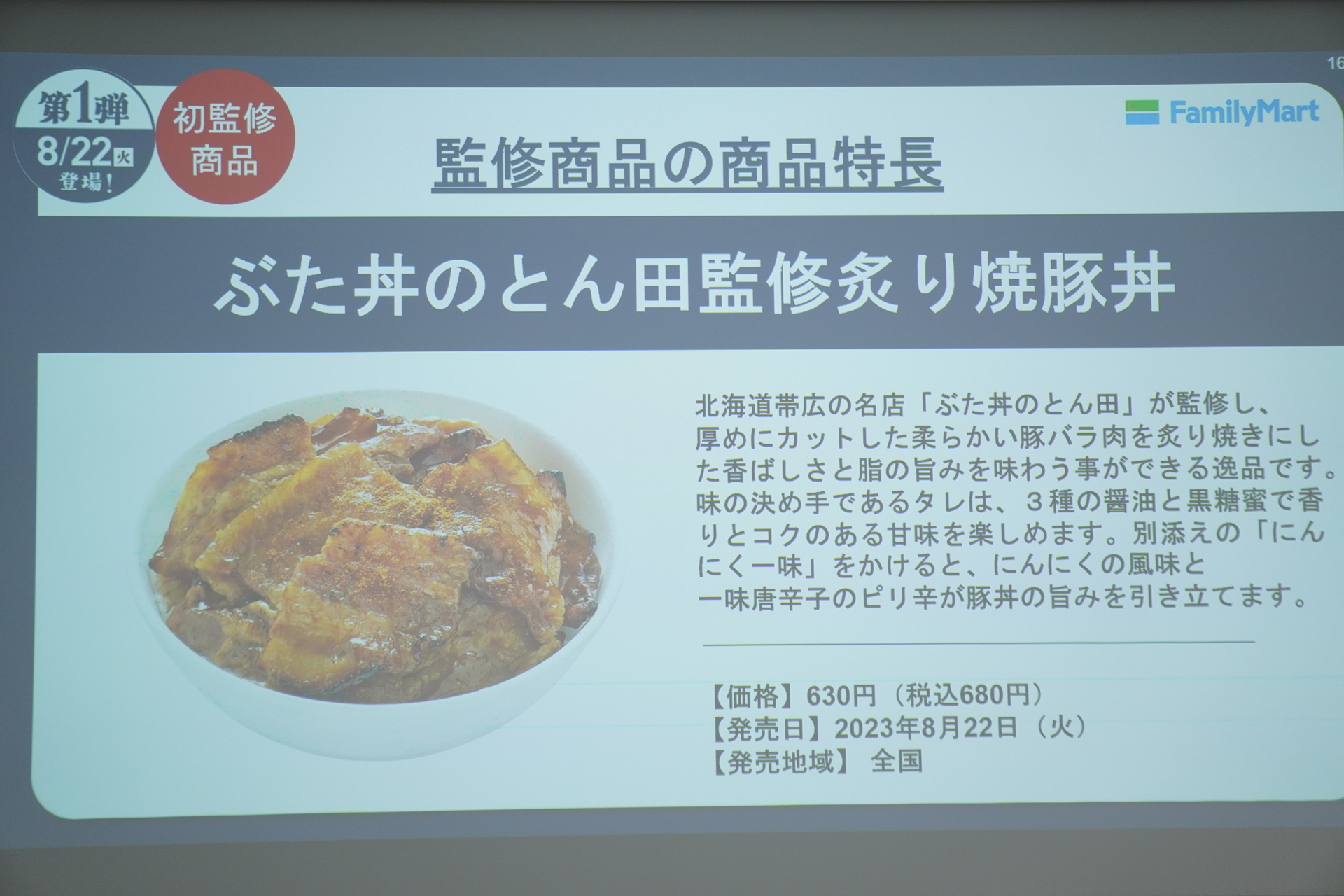 「ぶた丼のとん田監修 炙り焼豚丼」