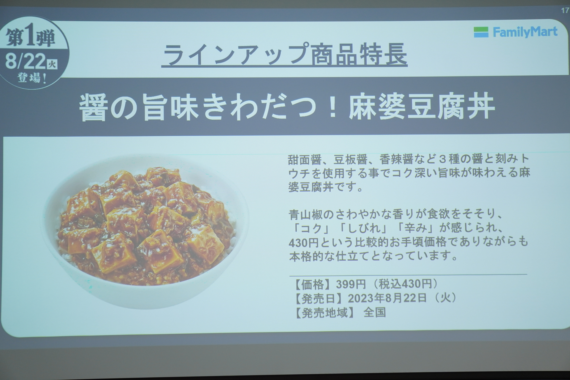 「醤の旨みきわだつ！麻婆豆腐丼」