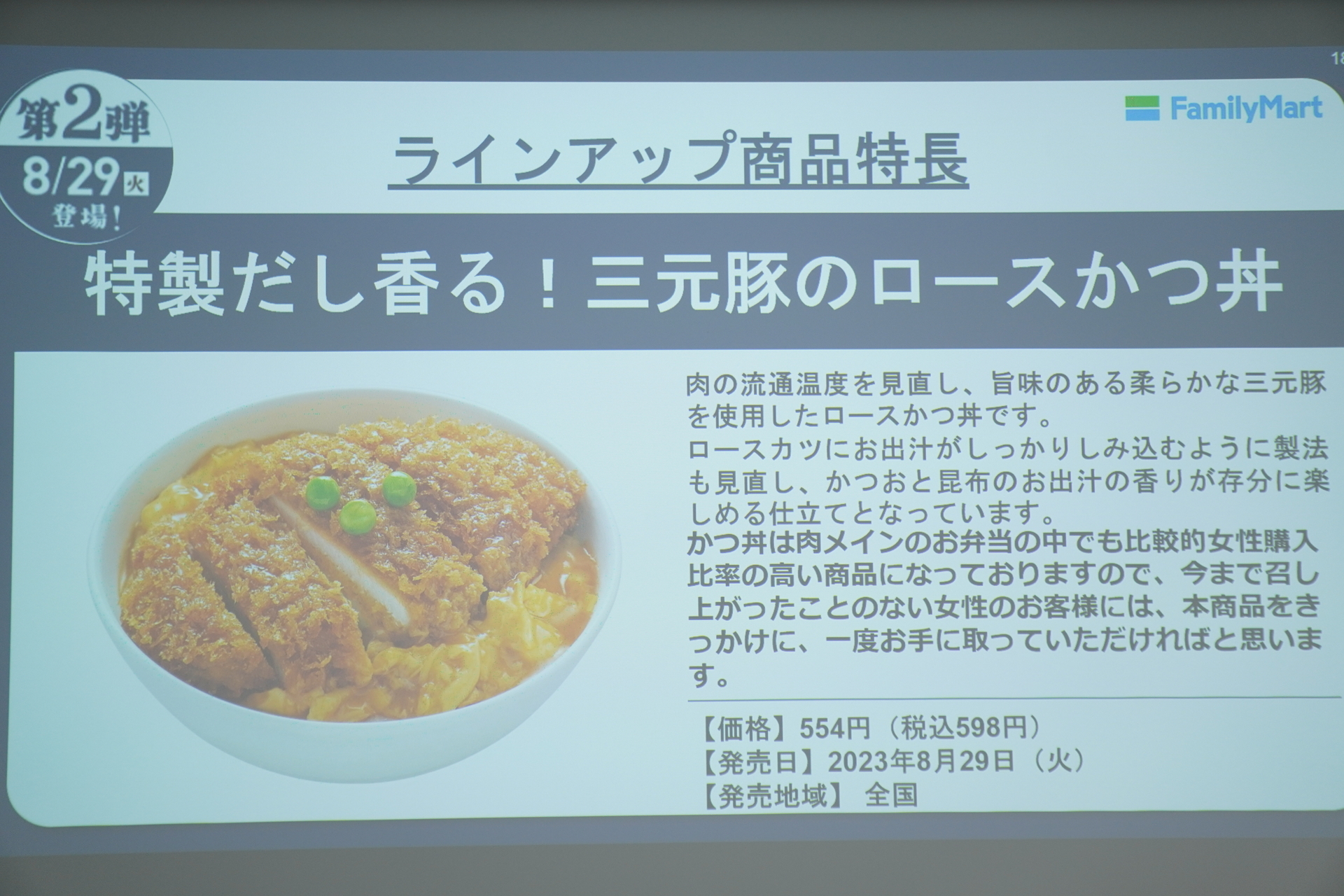 「特製だし香る！三元豚のロースかつ丼」