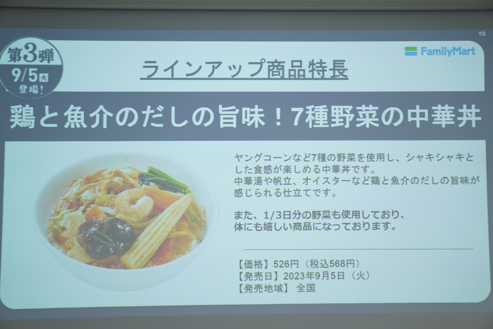 「鶏と魚介のだしの旨み！7種野菜の中華丼」
