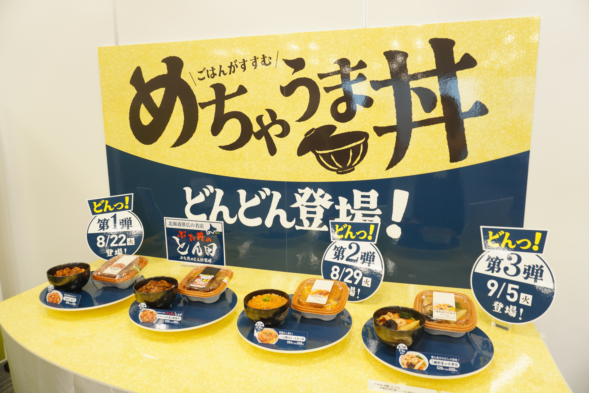 ファミマル KITCHEN「めちゃうま丼 どんどん登場！」