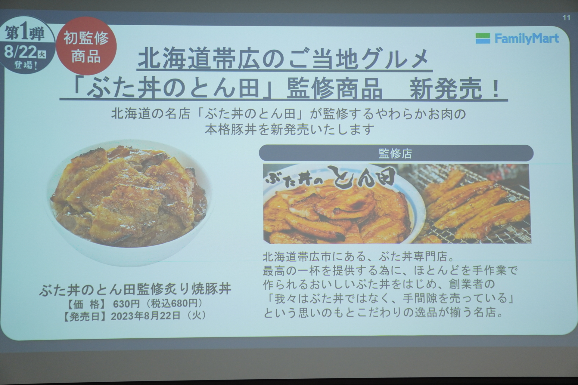 「ぶた丼のとん田監修炙り焼豚丼」の商品特徴と開発背景