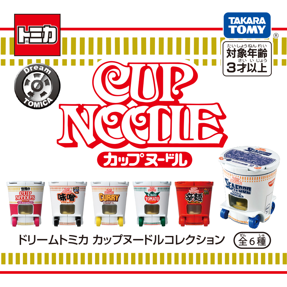 「ドリームトミカ カップヌードルコレクション」（880円前後）