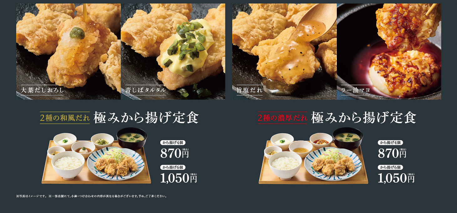 「和風だれ」と「濃厚だれ」を用意