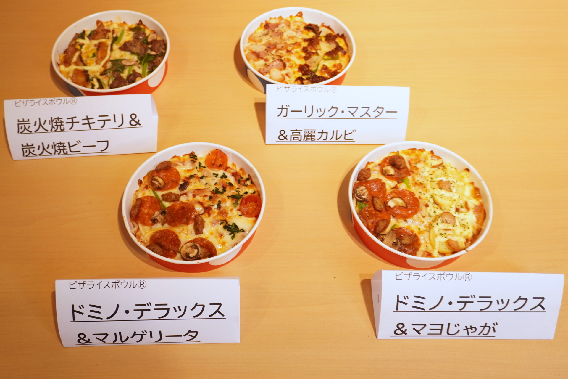 ドミノ・ピザ「ピザライスボウル ハーフ＆ハーフ」