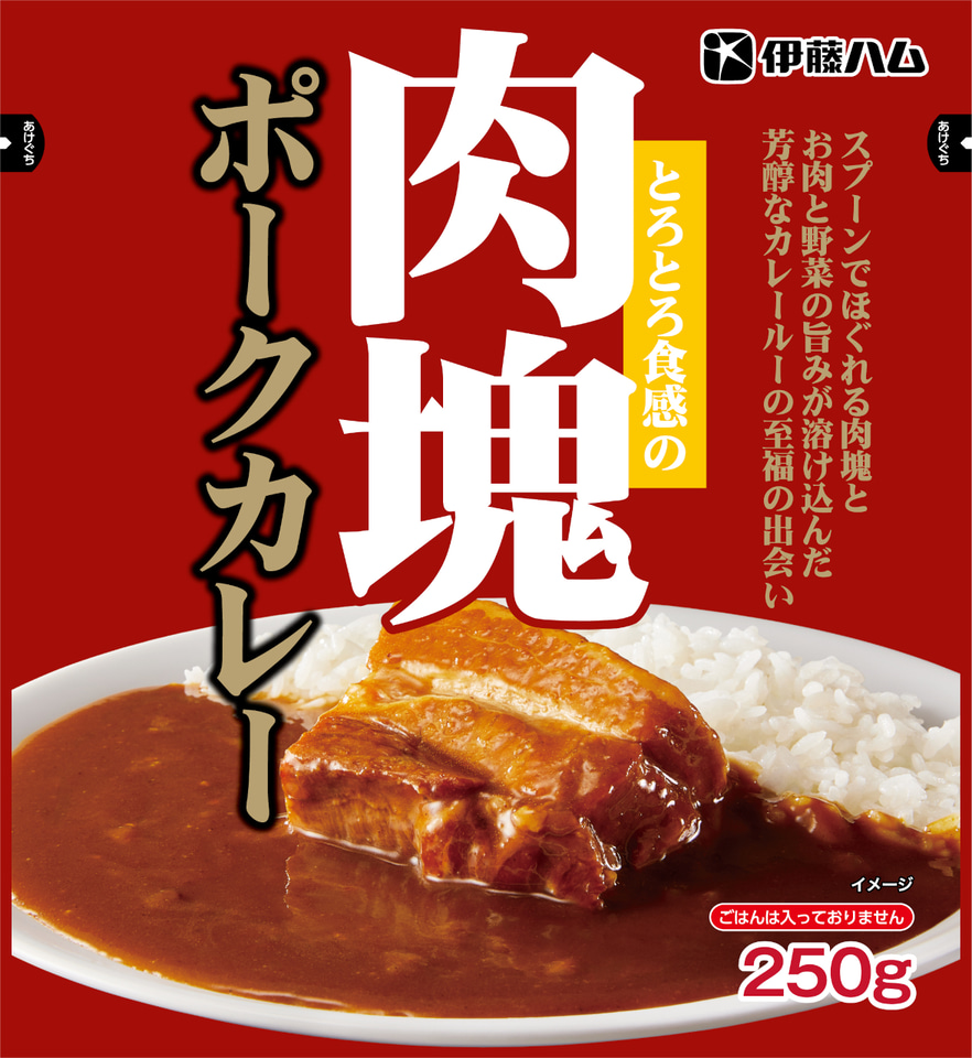 ハムモンドカレー 伊藤ハム「肉塊チキンカレー/ポークカレー」、ドーン！と大きな