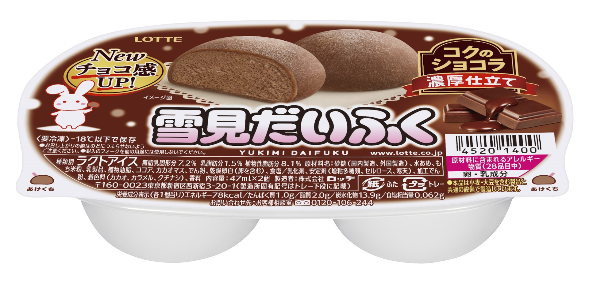 雪見だいふく コクのショコラ