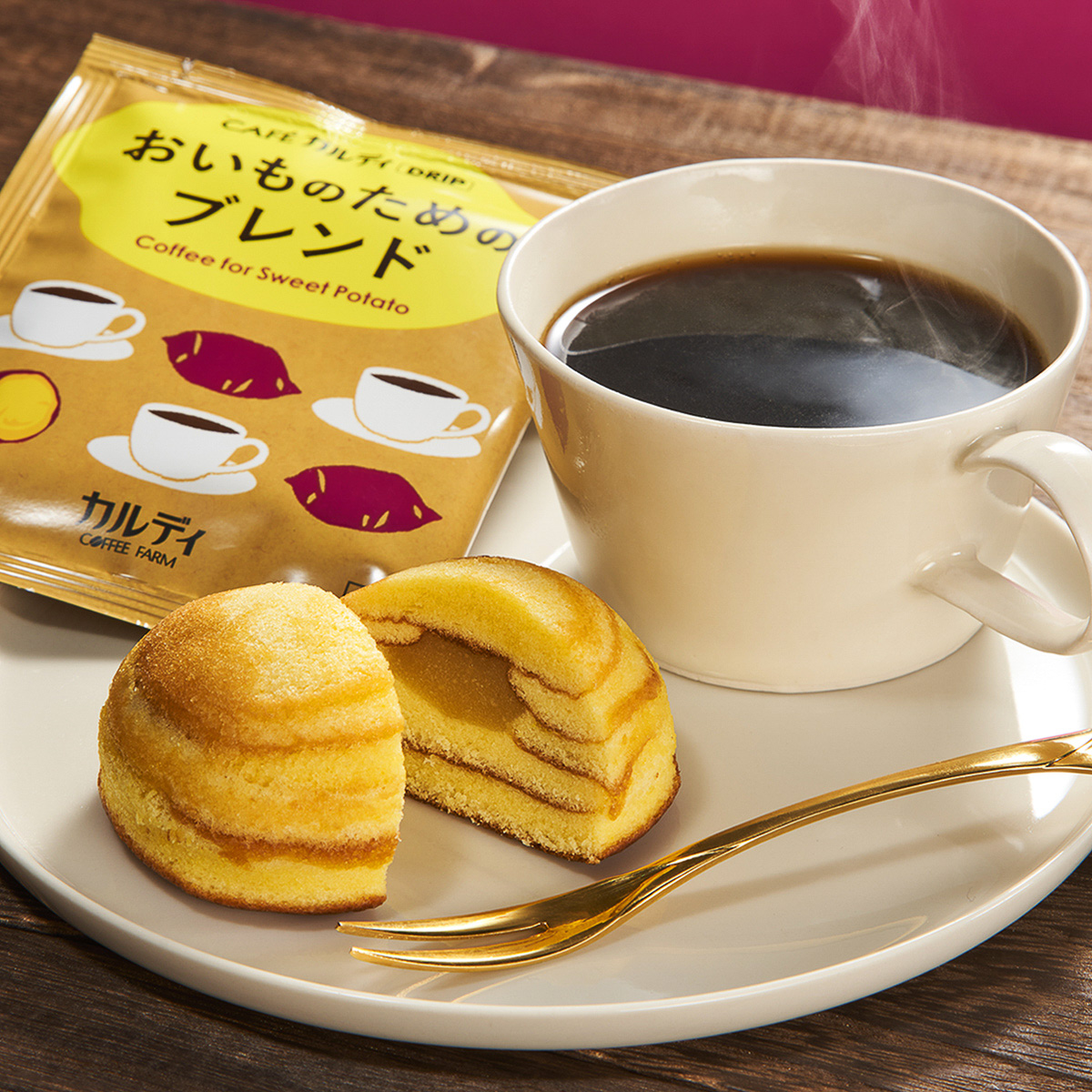 オリジナル おいもを楽しむカフェカルディドリップ＆スイーツセット