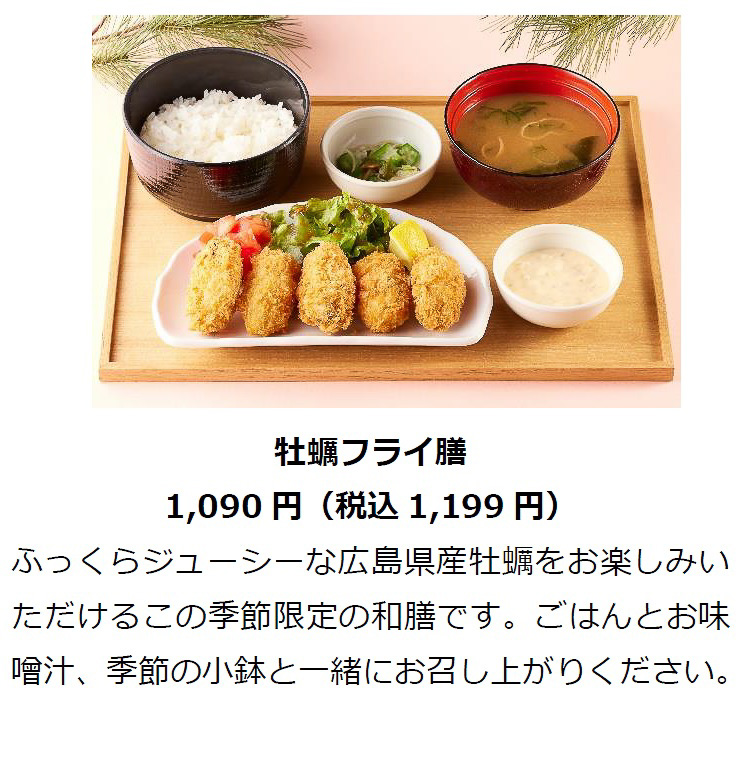 「牡蠣フライ膳」（1199円）