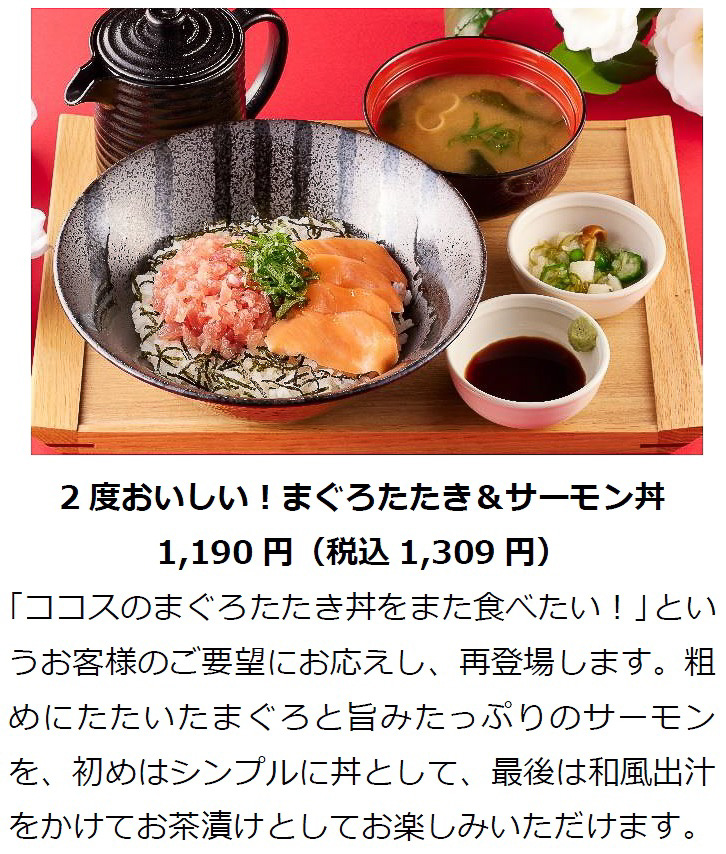 「2度おいしい！まぐろたたき＆サーモン丼」（1309円）