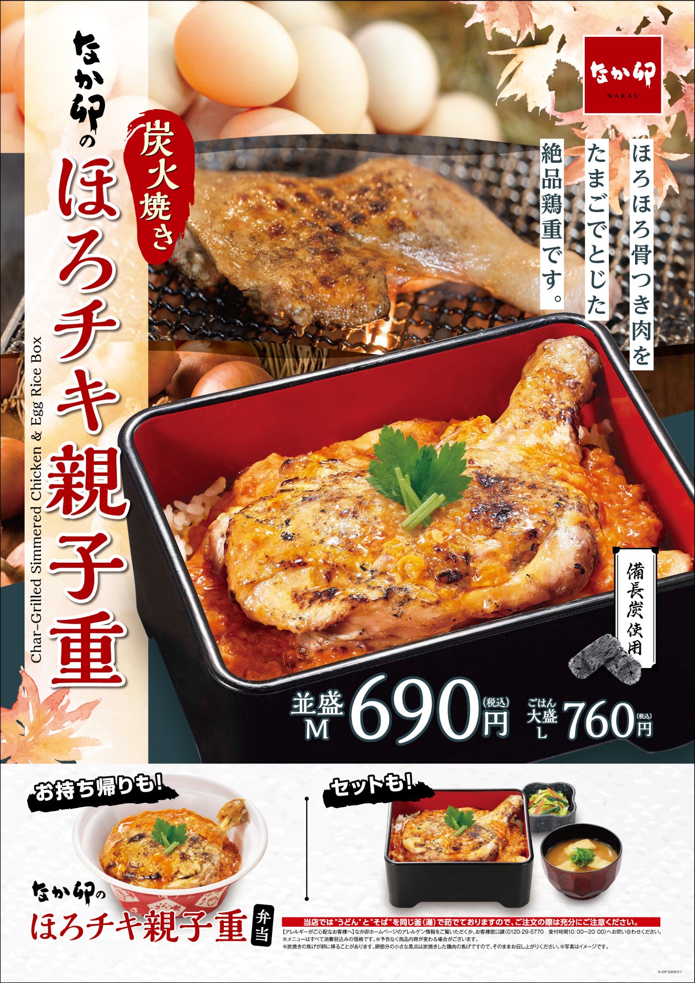 テイクアウト用の弁当やセットメニューも提供される