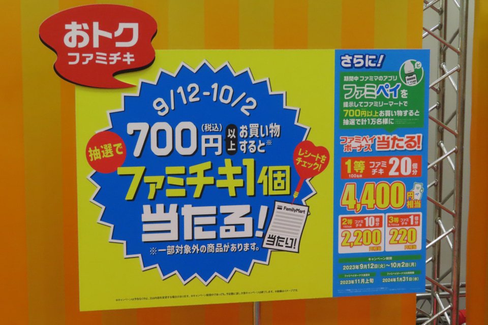 ファミチキ20億食突破記念キャンペーン、9月12日から - グルメ Watch