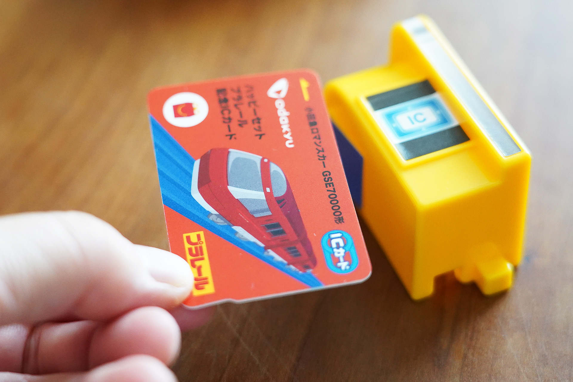 改札機にICカードをかざして遊ぼう