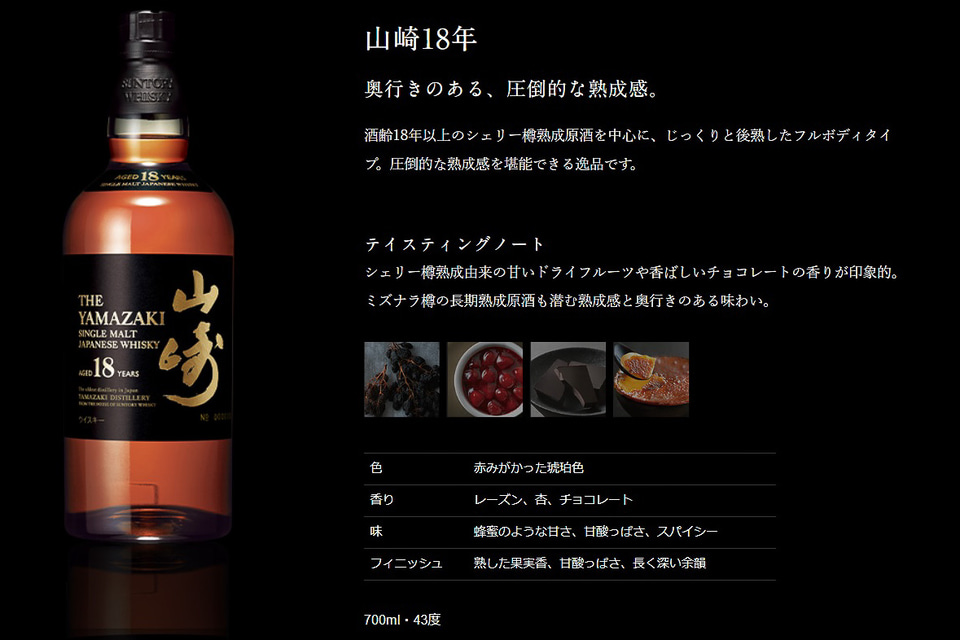 ビックカメラ、シングルモルトウイスキー「白州12年」「山崎18年」など