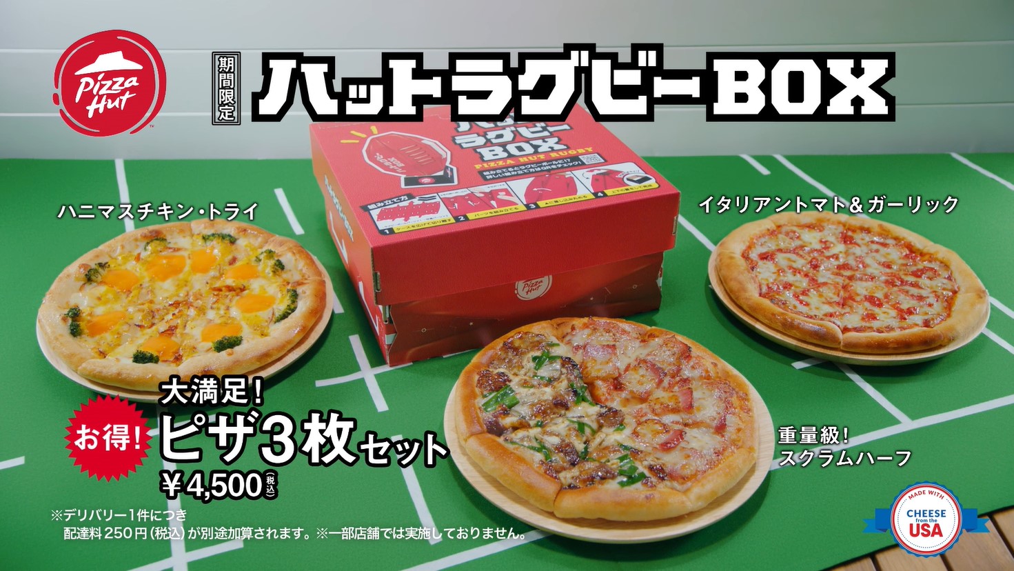 新TVCM「ハットラグビーBOX」篇