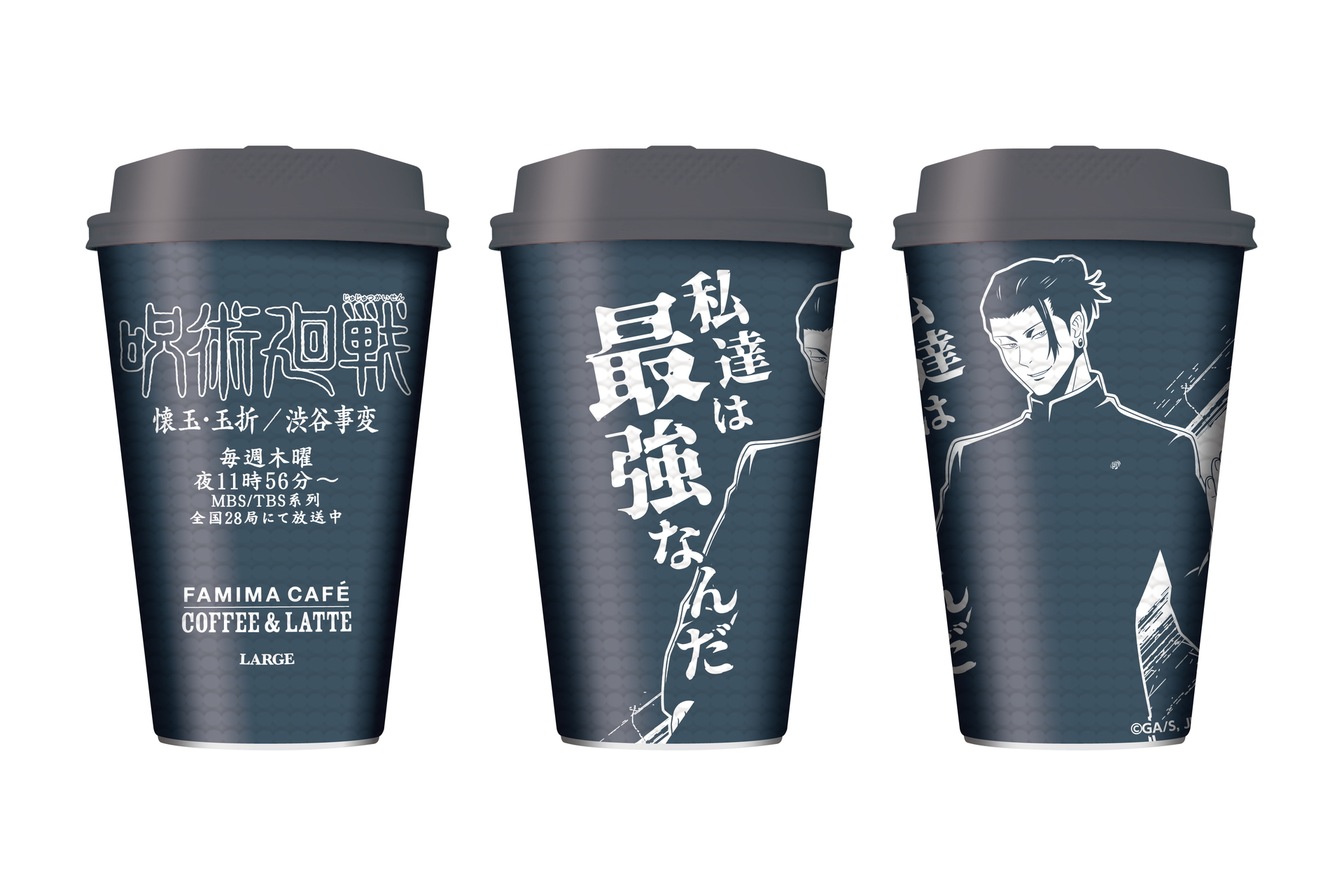 夏油傑