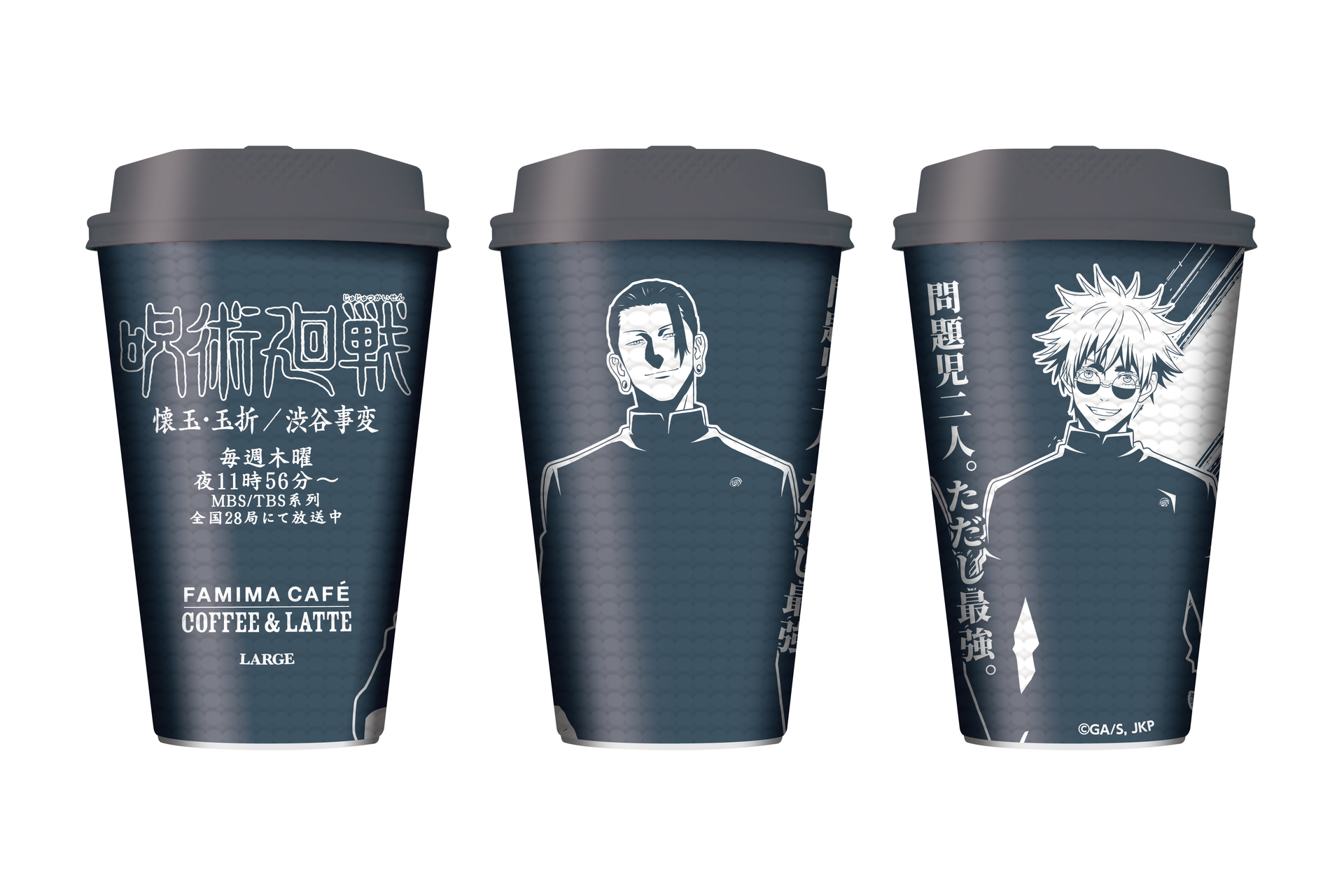五条悟＆夏油傑