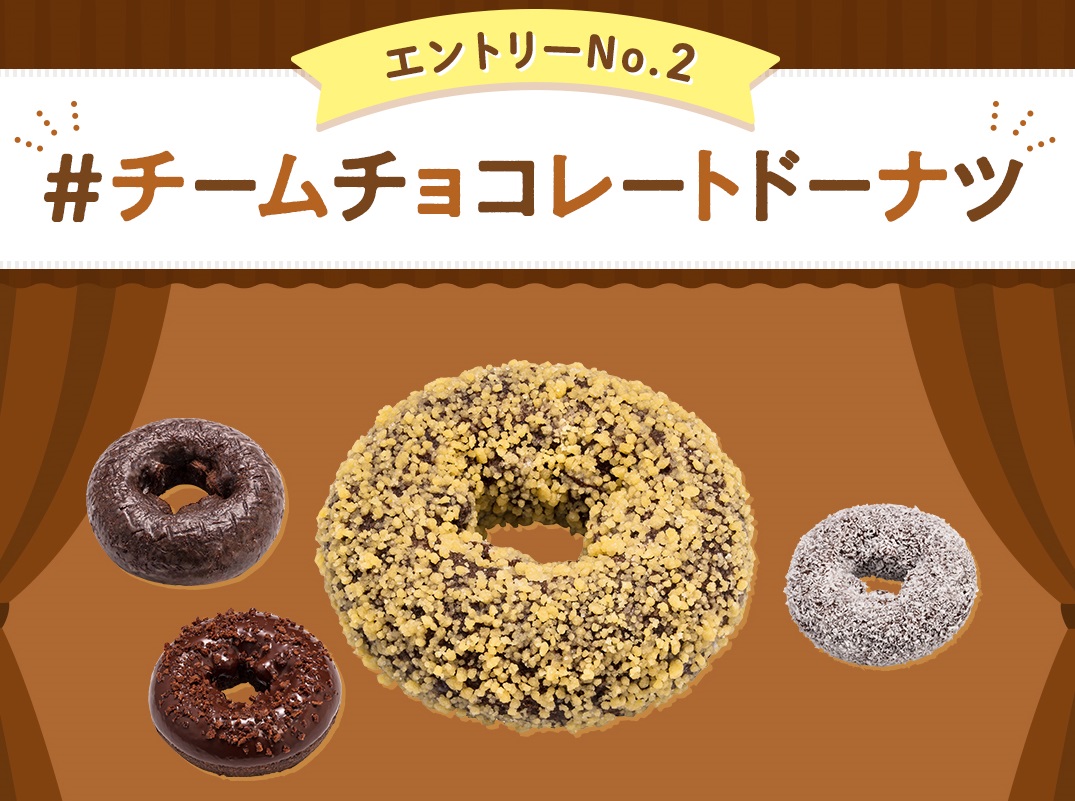 #チームチョコレートドーナツ