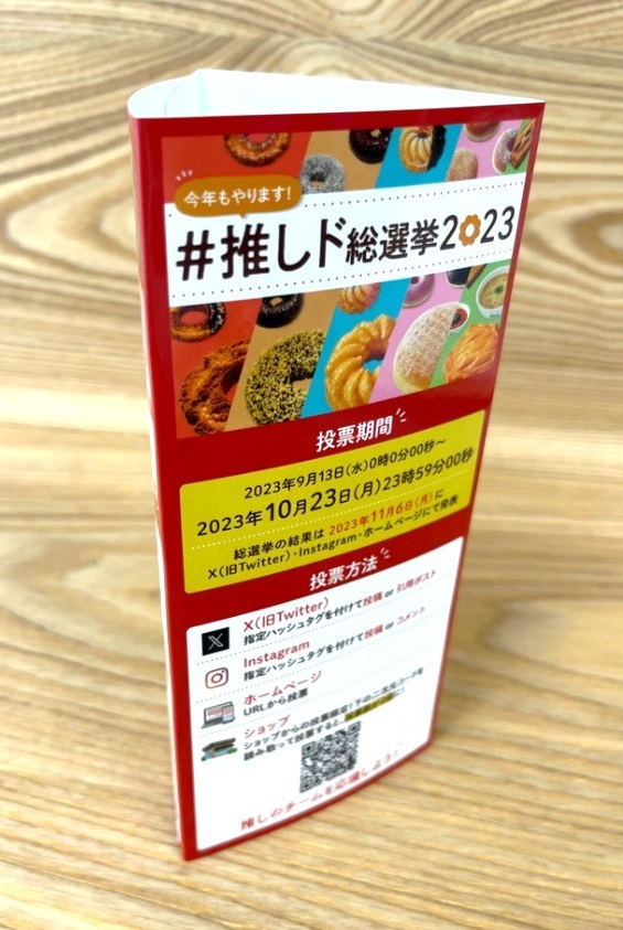 ショップに設置のツールからの投票は、投票ポイントが2倍