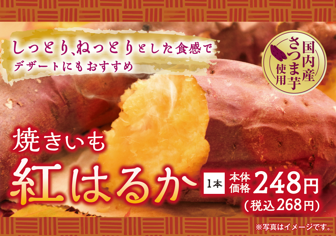 「焼きいも」Lサイズ
