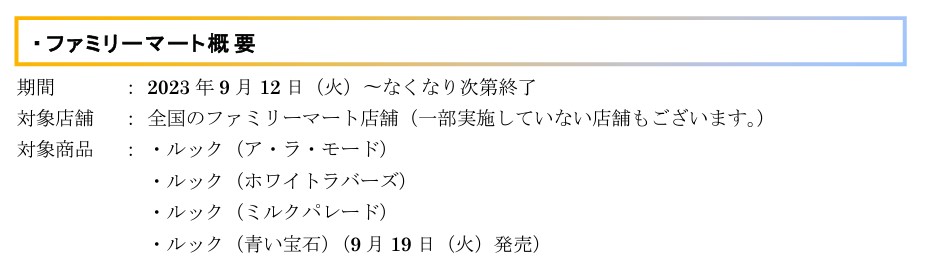 ファミリーマート概要