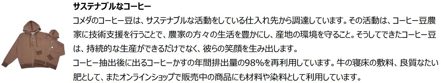 オーガニックコットンパーカー（コーヒー染め生地を使用）