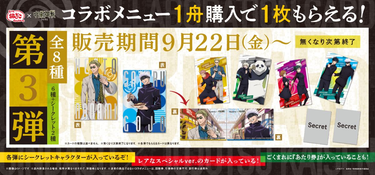 第3弾「限定コラボカード」