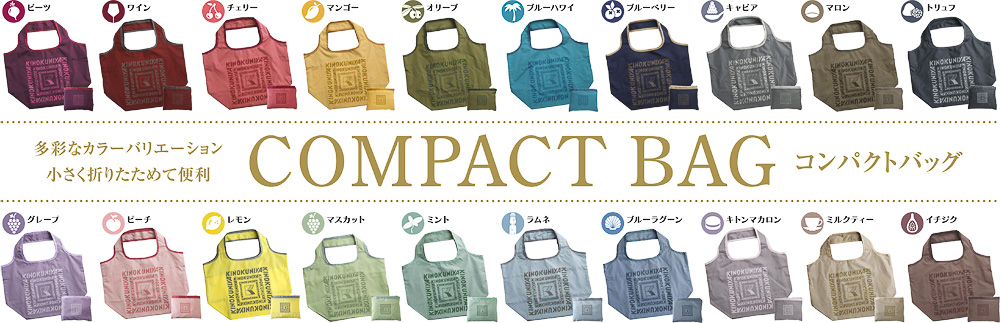「紀ノ国屋 コンパクトバッグ」新色20色