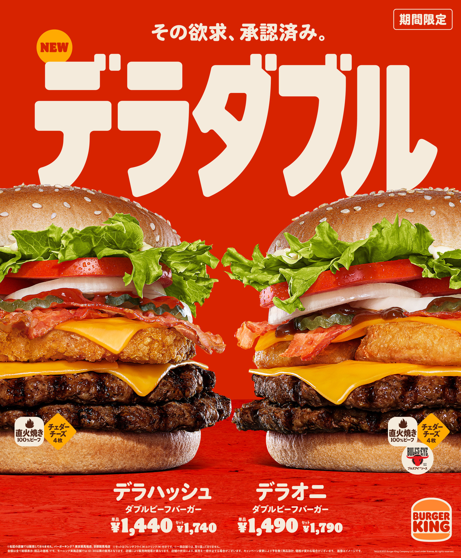 バーガーキング「デラダブル」