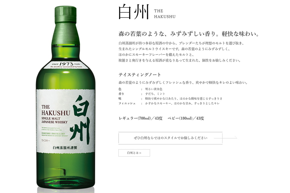 京王百貨店、通販サイトに「シングルモルトウイスキー 白州」が登場