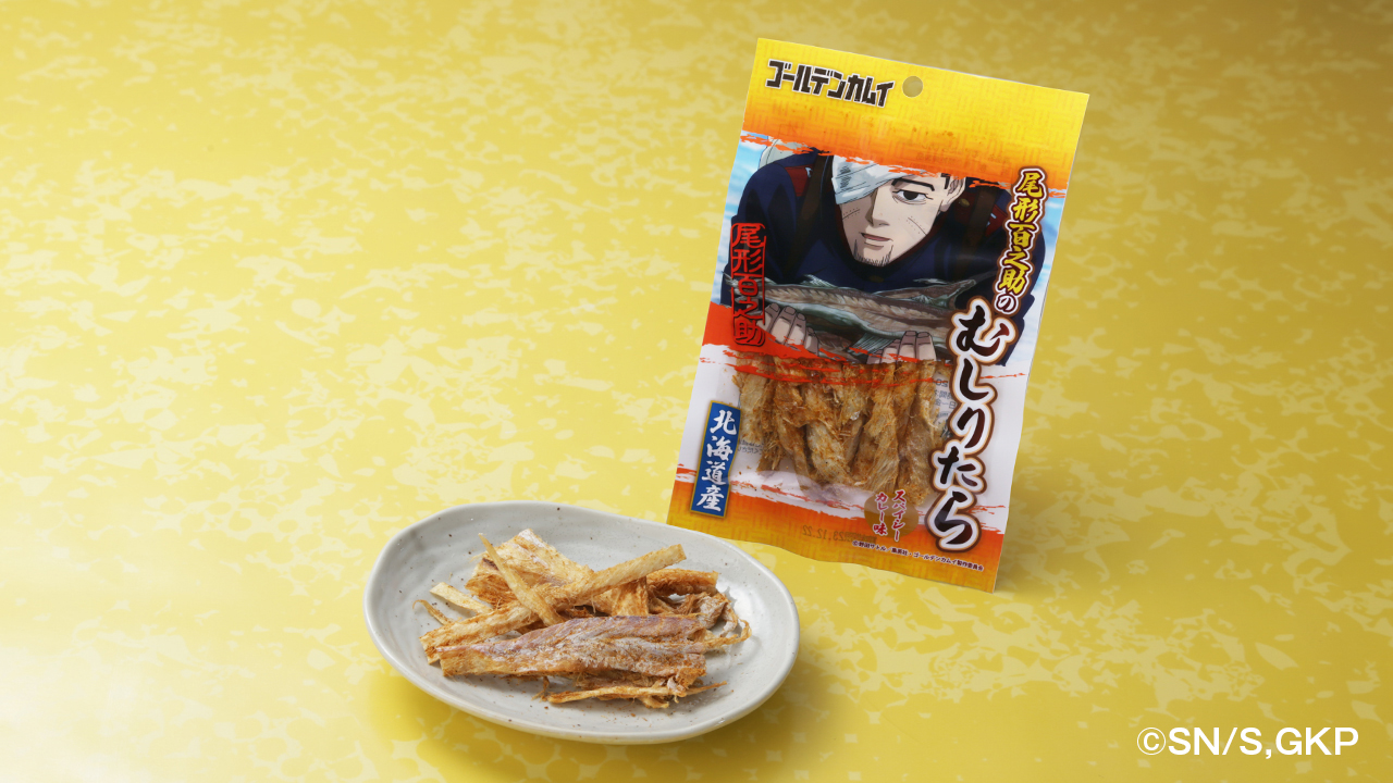 「尾形百之助のむしりたら」（246円）