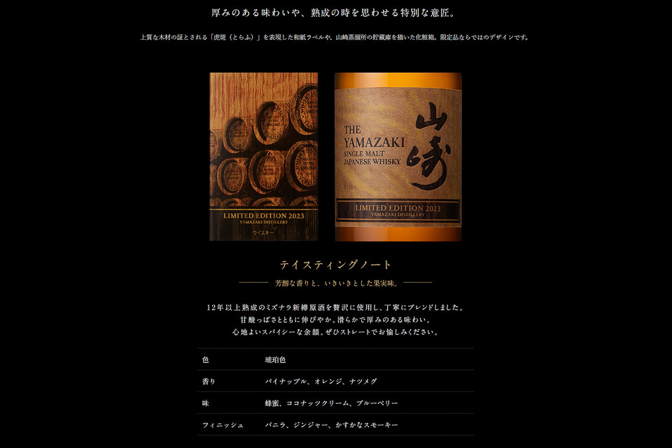 小田急百貨店 新宿店リニューアル1周年記念イベントで「シングルモルト