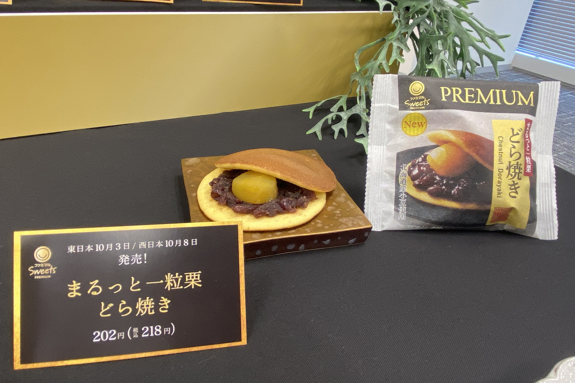 10月より順次販売される「ファミマル PREMIUM」各種